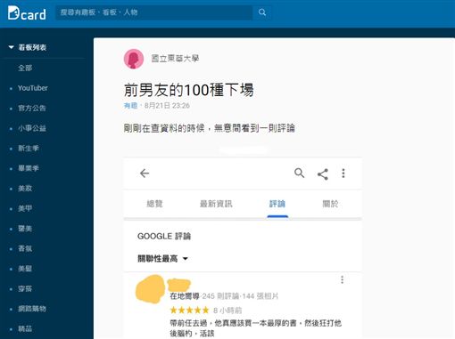 前任,評論,怨恨,想念,洋蔥,Dcard 圖/翻攝自Dcard