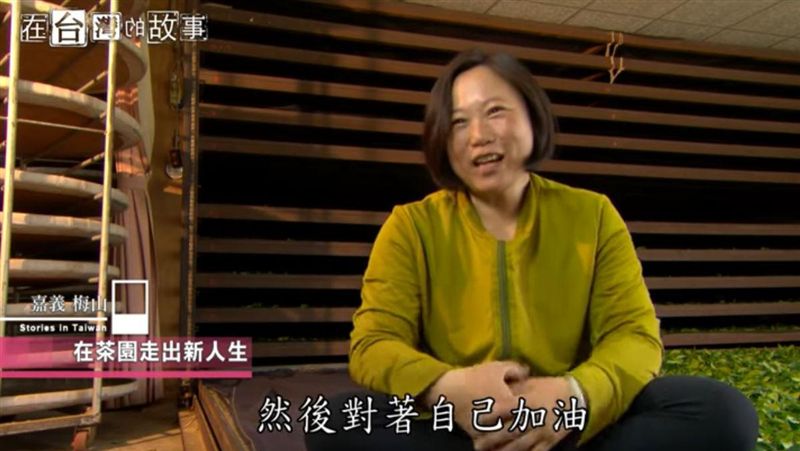丈夫英年早逝  她堅強化身採茶姑娘