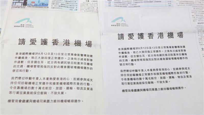 防癱瘓　港機管局登廣告籲愛機場
