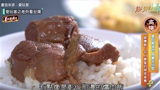 台灣天團必吃口袋名單  竟是這道菜