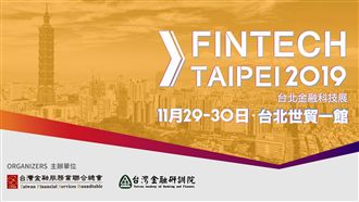 打造台灣成為國際金融科技重鎮