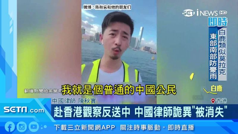 赴港觀察反送中！陸律師詭「被消失」