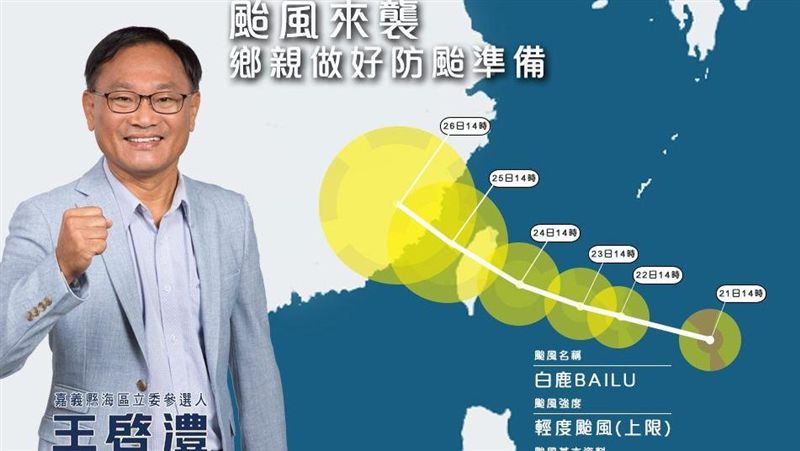 尷尬！國民黨議員疑似盜圖被原作抓包