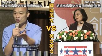 英美商會演講秒殺韓 網:笑死me了