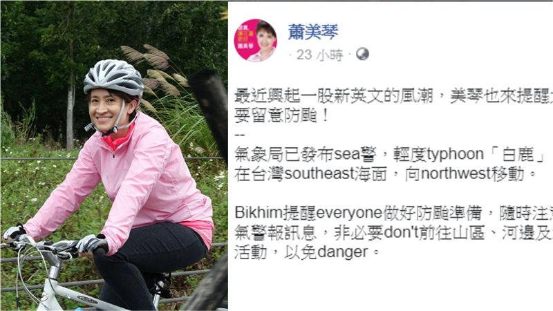 綠委貼「晶晶體」提醒防颱　網全笑翻
