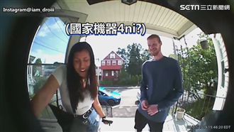 爸爸有「追蹤器」？女兒初次約會問候