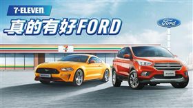 ▲Ford與7-ELEVEN合作推出「7-ELEVEN真的有好Ford」專案（圖／Ford提供）