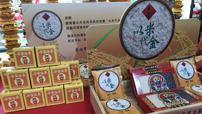 城隍廟響應以米代金　設計黑白平安米