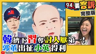 94要客訴爆：標哥跟郭台銘宣戰！