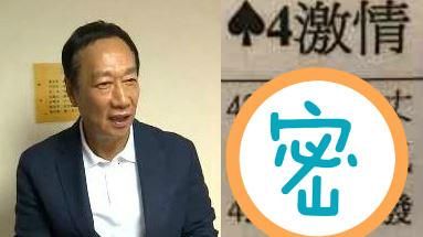 郭抽中最愛黑桃4　塔羅牌內容曝光了