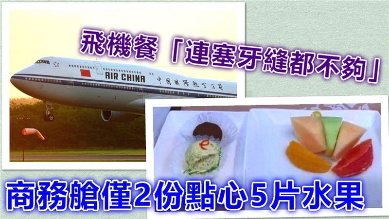 打臉陸航飛機餐寒酸　網友ＰＫ各家餐