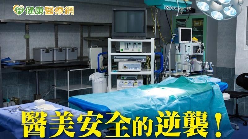 安全逆襲！醫美手術北市合法僅27家