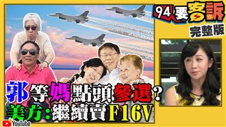 94要客訴爆:美女議員大讚吳怡農