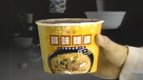 泡麵,漢寶,金車,老饕,PTT 圖／翻攝YouTube