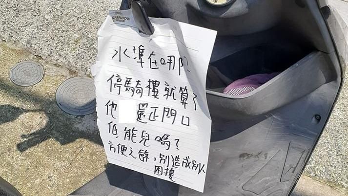 機車擋門口！他留紙條嗆「低能兒」