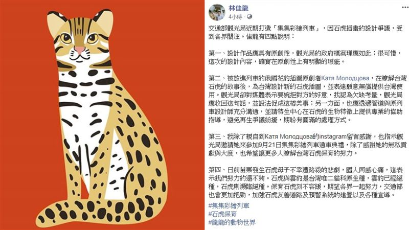 林佳龍石虎風波止血！親邀畫家來台