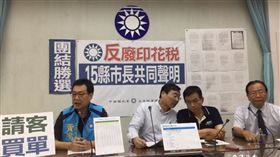 國民黨團反對廢止印花稅記者會,國民黨團臉書