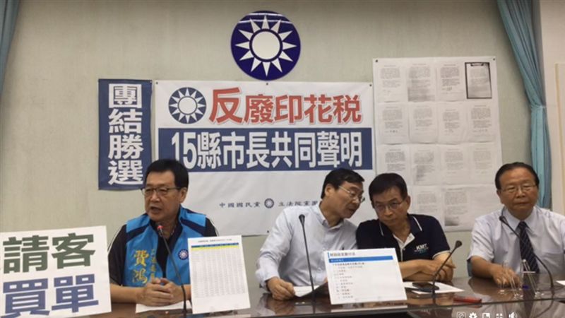 反對廢止印花稅　藍15縣市共同聲明