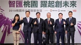 2019桃園市企業聯繫會議，共同「智匯桃園 躍起創未來」(圖/桃園市政府)