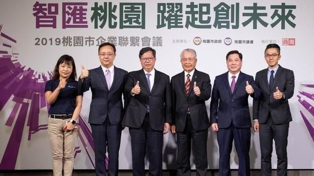 企業會議　「智匯桃園 躍起創未來」