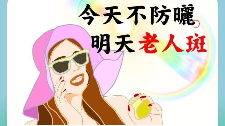 我的老天鵝　壞習慣讓你斑點越長越多