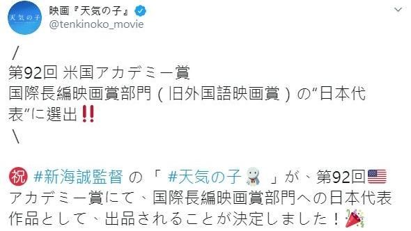 《天氣之子》進軍奧斯卡