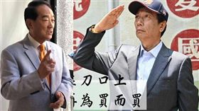 宋楚瑜 郭台銘 翻攝自臉書