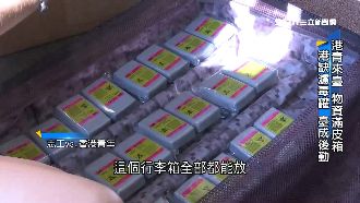 港青來台！餅乾箱裝濾毒罐防搜查