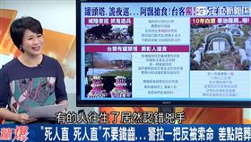 驚爆新聞線（節目內容截圖）