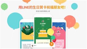 LINE生日賀卡升級  新功能今天上線（圖／翻攝自LINE官網）