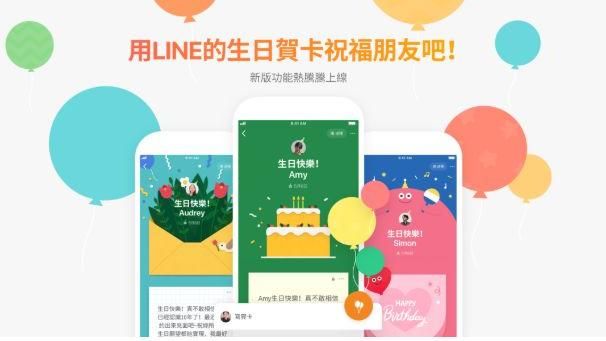 LINE生日賀卡升級！新功能今上線