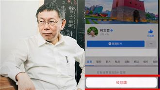 綠黨推一分鐘小教室　教你拒當柯粉！