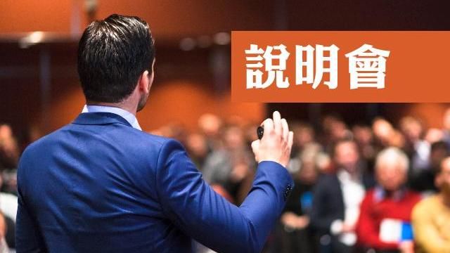 淡海輕軌　第二期基本設計地方說明會