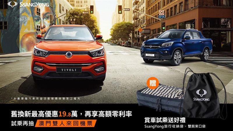 9月試乘雙龍　加碼抽機票