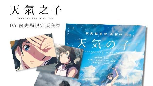 《天氣之子》畫面美到哭！