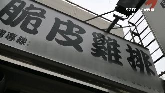 外送員取餐遭痛毆！雞排店：熟客打的