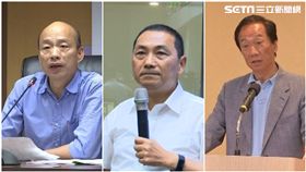 韓國瑜,侯友宜,郭台銘(圖/資料照)