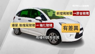 車玻璃強度有差！前裂痕　後破碎