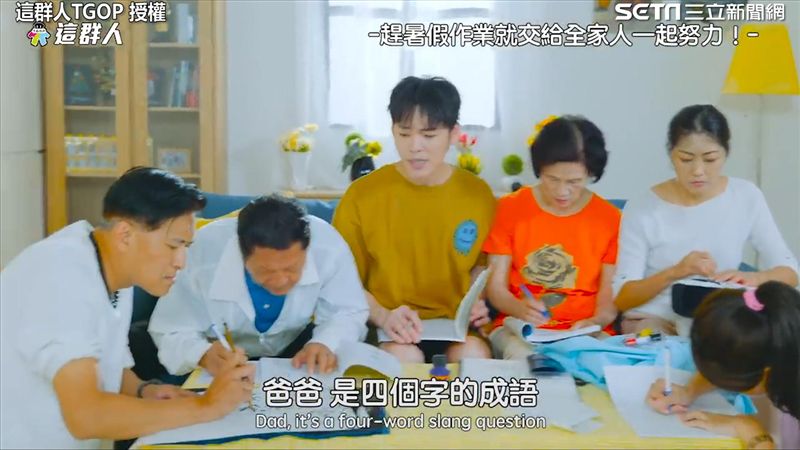 開學經典語錄！全家動員寫作業引共鳴