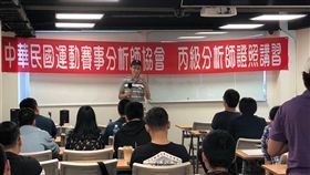 ▲分析師講習。（圖／中華民國運動賽事分析師協會提供）