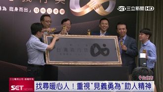 正向力量！第二屆台灣義行獎開放報名