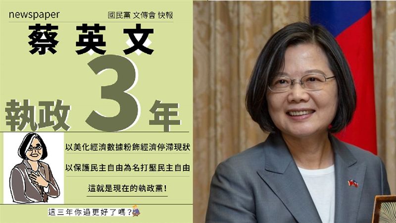 國民黨批蔡3年執政　網酸：薪水有漲