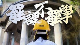 白色恐怖？港生響應罷課「戴黑口罩」　校方恐嚇：將記大過（圖／翻攝自smcc_antielab IG）