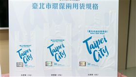 配合擴大限塑公告，臺北市環保局同步推動兩袋合一政策，自明年起，臺北市的量販店、超級市場及連鎖便利商店業者不能再販售購物用塑膠袋。   圖：台北市政府/提供