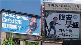 陳學聖,綠黨看板 組合圖/王浩宇提供