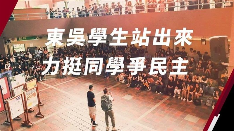 挺反送中第3人！東吳大學港生遭逮捕