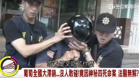 驚爆新聞線 - 全台葡萄滯銷事件（節目截圖）