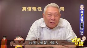 	蔡衍明（圖／翻攝自YouTube－蔡衍明頻道）