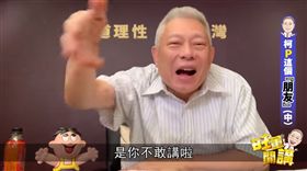 	蔡衍明（圖／翻攝自YouTube－蔡衍明頻道）