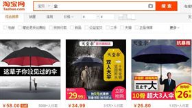 反送中升溫！淘寶買傘被禁運…名單曝光　網：厲害了你的國（圖／翻攝自淘寶）